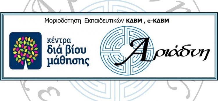 Εκπαίδευση Εκπαιδευτών στην 