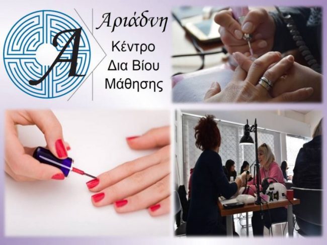 Ειδικός Μανικιούρ-Πεντικιούρ
