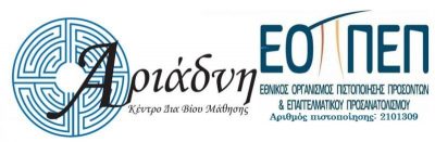 Πιστοποίηση εκπαιδευτών ΕΟΠΠΕΠ
