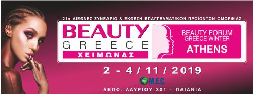 Εκδρομή Beauty Greece 3/11/2019